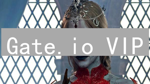 Gate.io VIP：解锁币圈专属特权？低费率、高提现，壕礼等你拿！