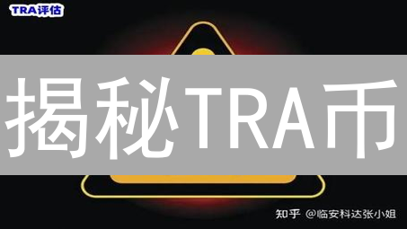 揭秘TRA币：特拉布宗体育粉丝代币，价值几何？球迷必看！