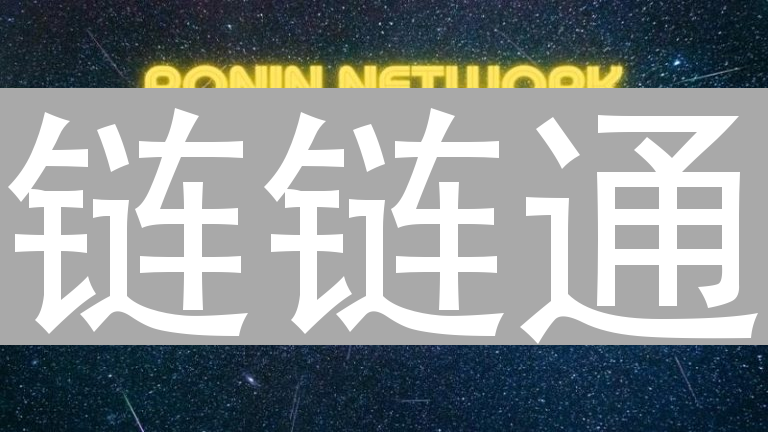 链链通